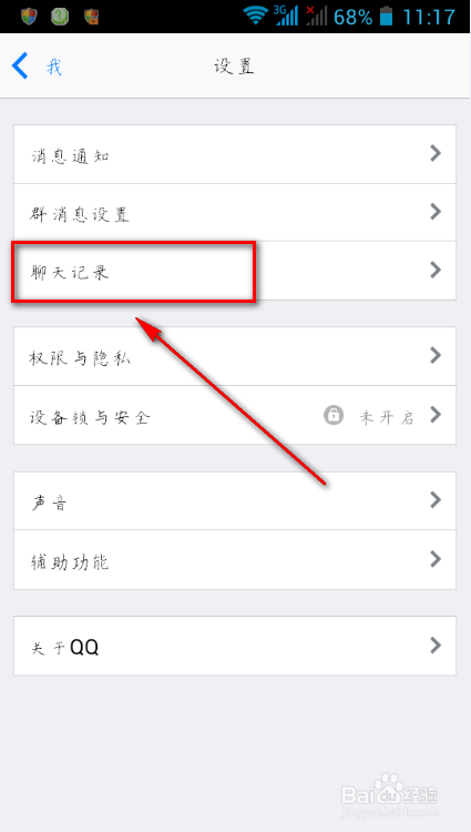 手机qq聊天记录怎么删除