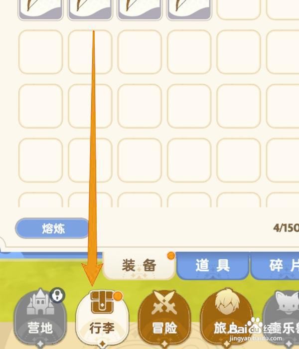 出发吧麦芬怎么强化装备