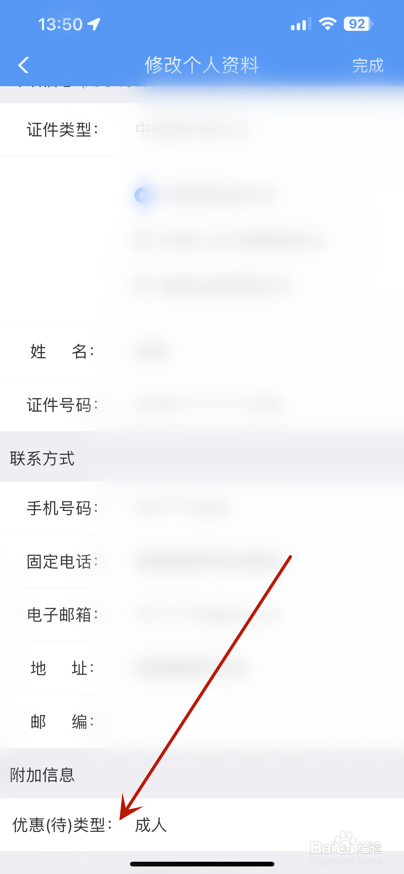 12306怎么认证学生资质