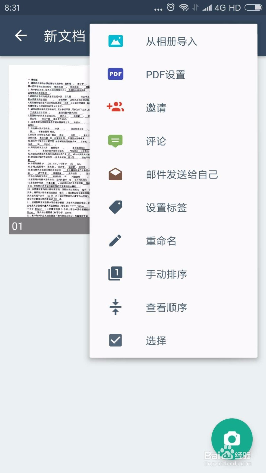 如何使用全能扫描全能王操作
