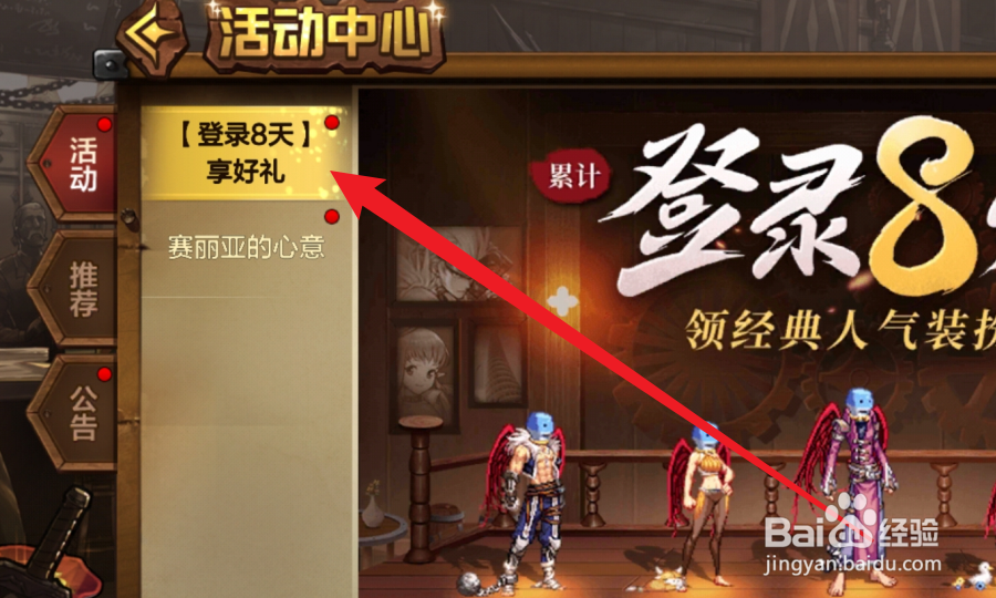 地下城与勇士起源怎么领取登录活动的奖励