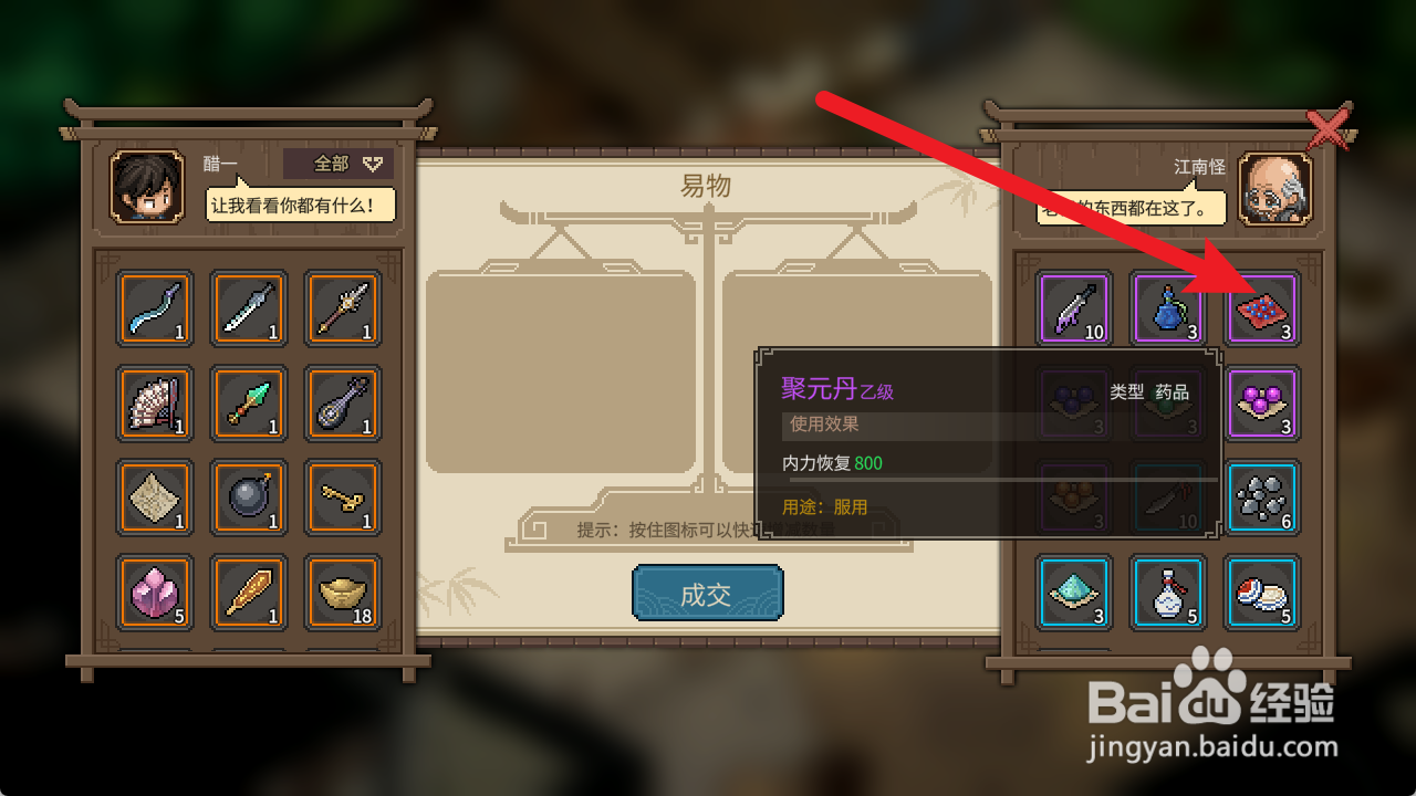 大侠立志传怎么获得聚元丹