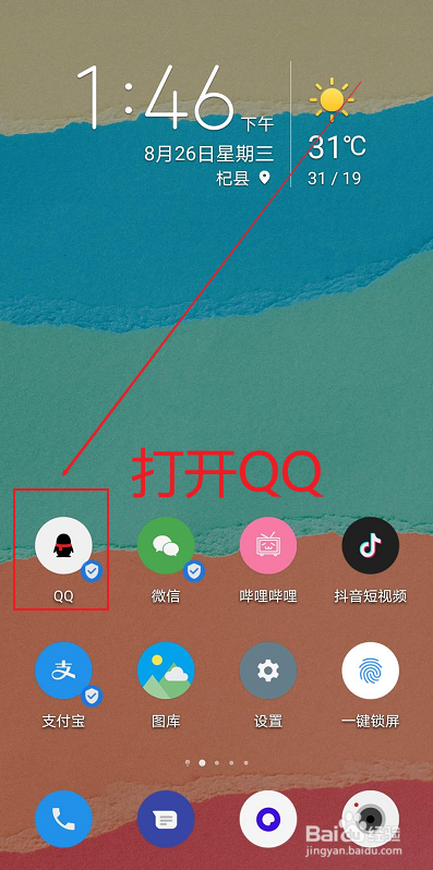 如何用QQ传送手机文件