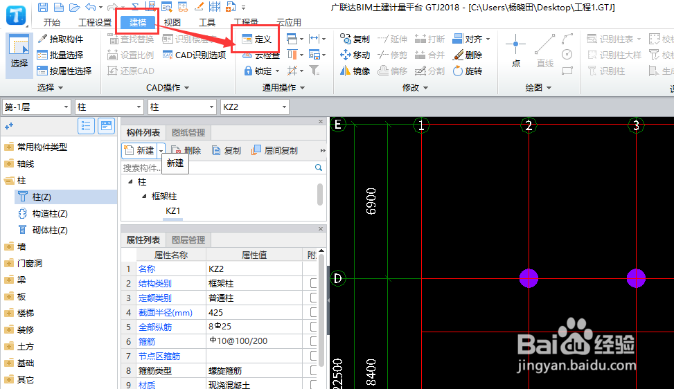 广联达土建计量平台2018里面怎样修改构件属性？