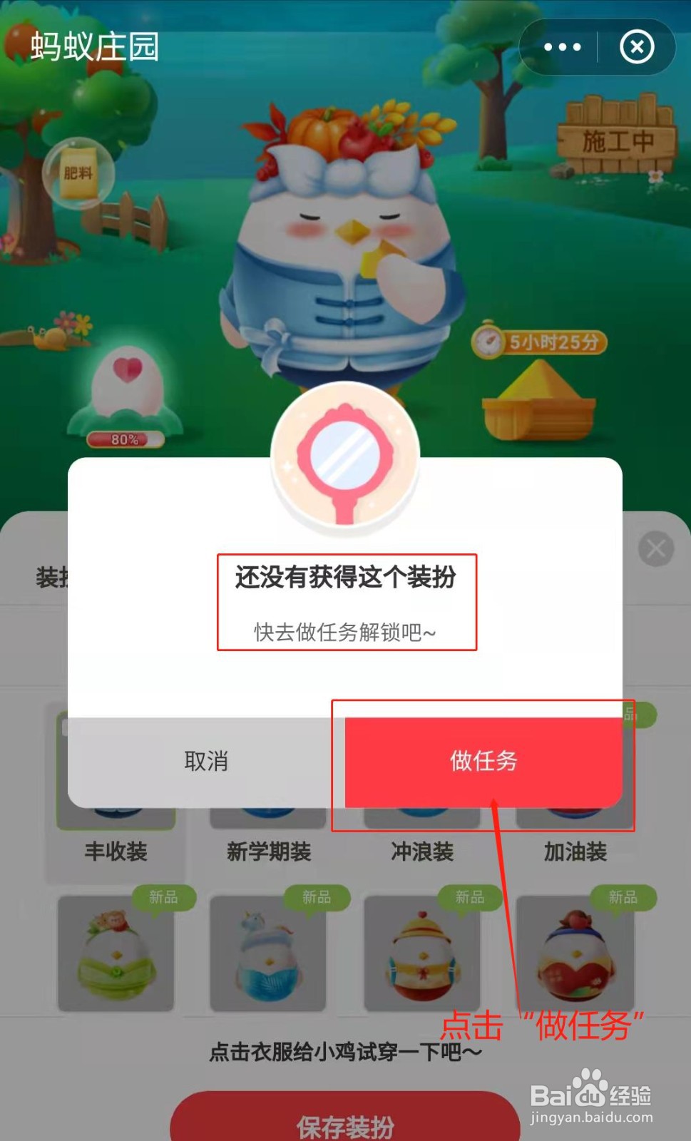 蚂蚁庄园如何获得丰收装新装扮