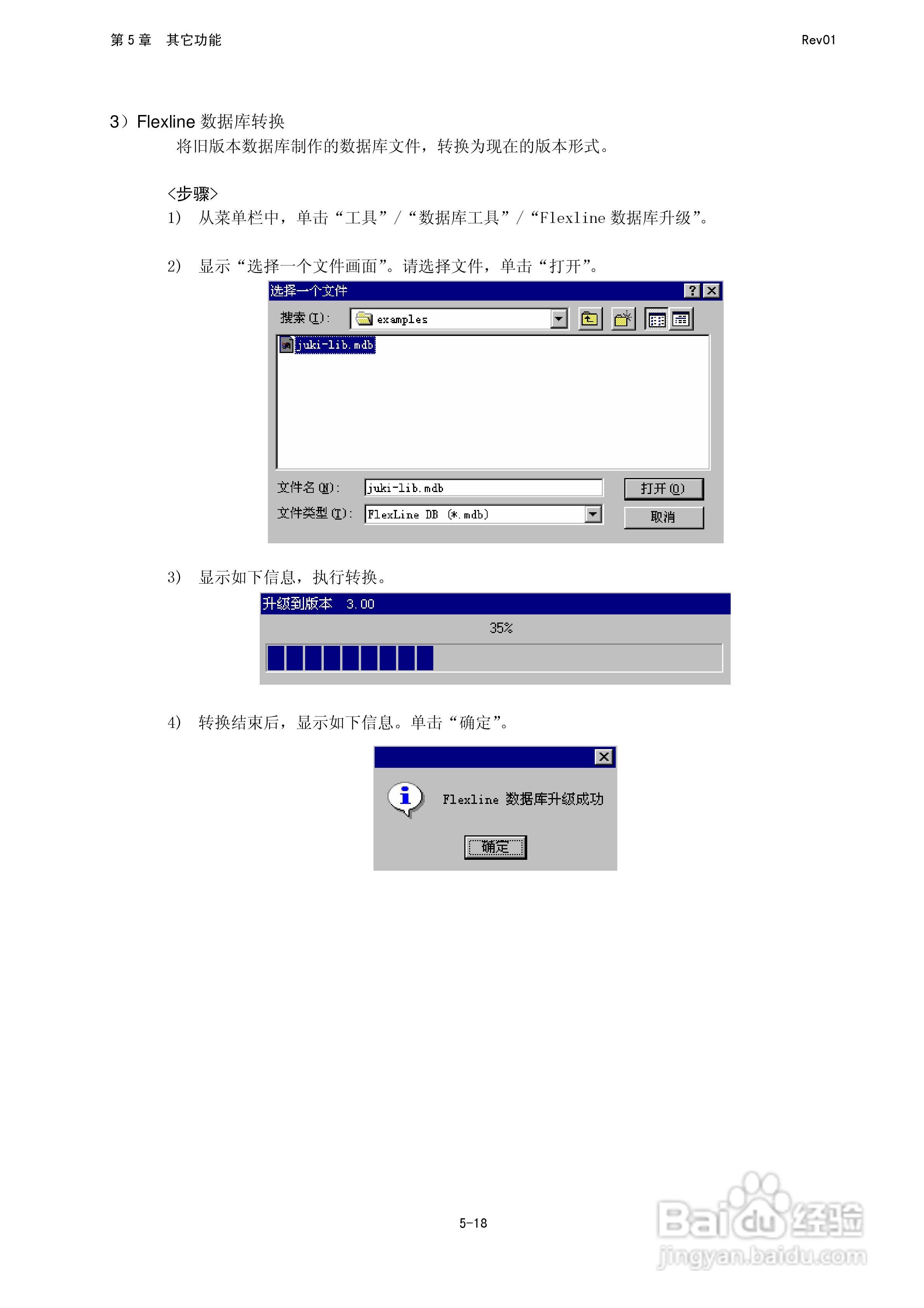 JUKI KE-2050R/2055R/2060R贴片机操作手册:[31]