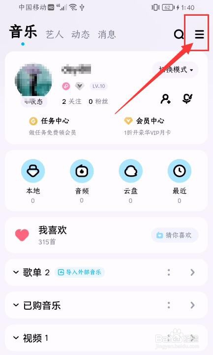 酷狗音乐App如何开启首页直播推荐？
