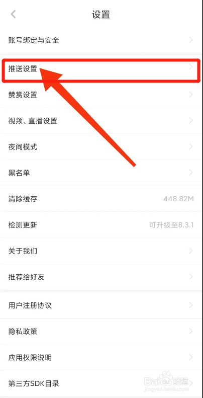 虎嗅APP从哪开启重要资讯通知