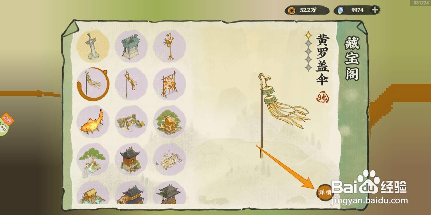 仙山小农中如何提升宝物等级