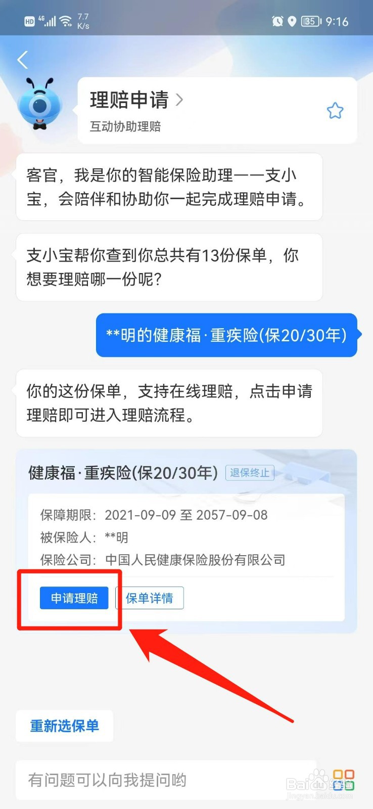 大病保险怎么赔付