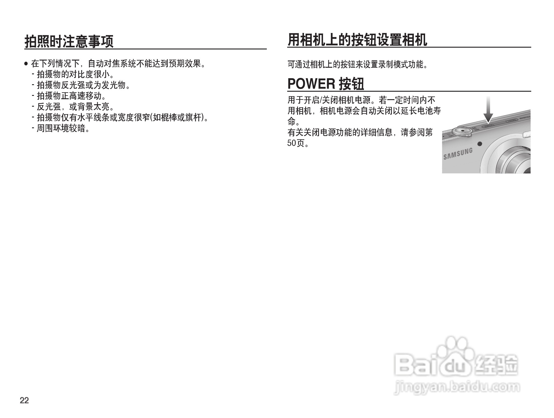 三星ST50数码相机使用说明书:[3]