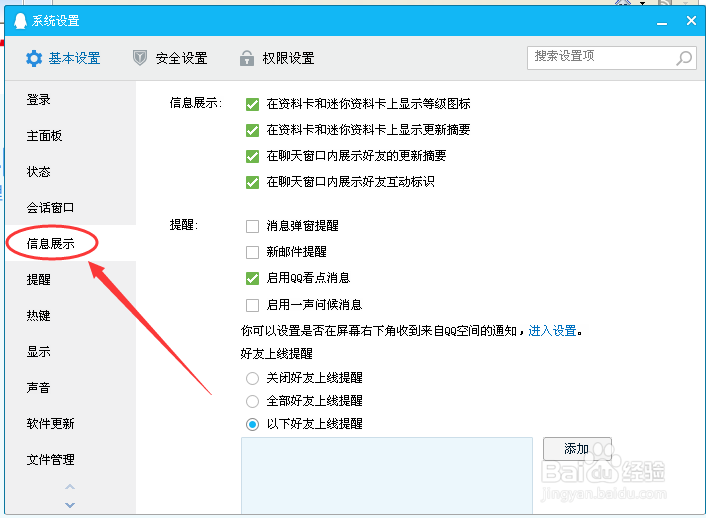QQ如何开启在聊天窗口内展示好友的更新摘要