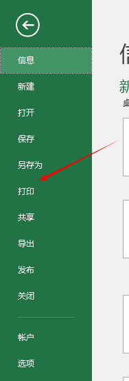 excle怎么打印