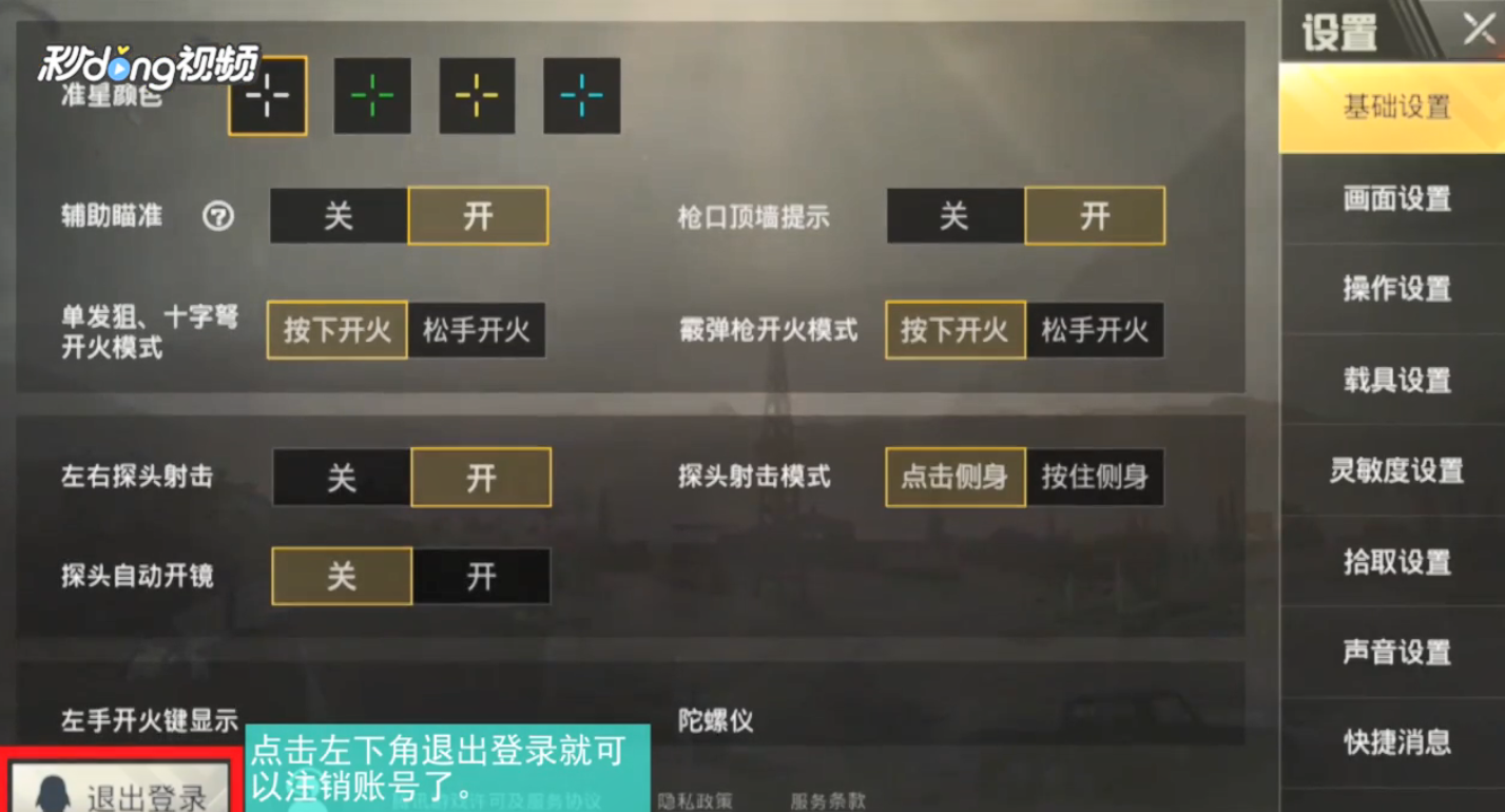 刺激战场怎么注销账号