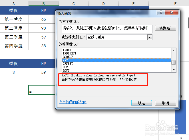 Excel中match函数怎么用?