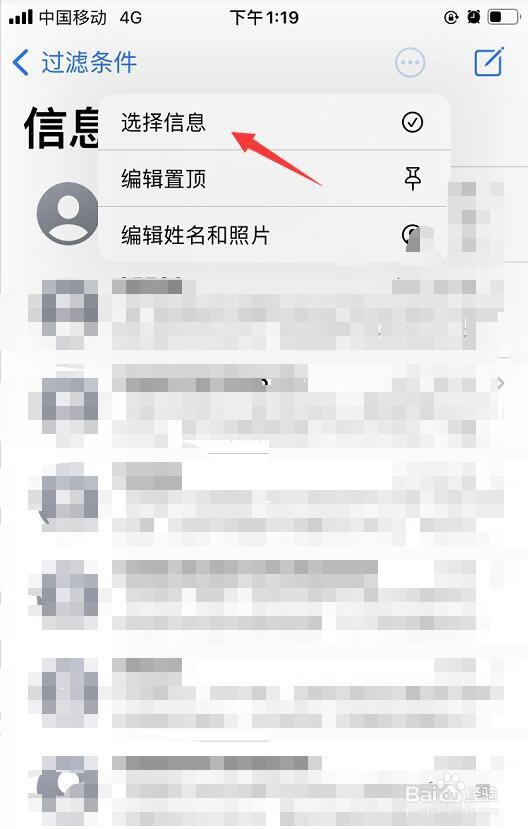 苹果手机如何批量删除短信