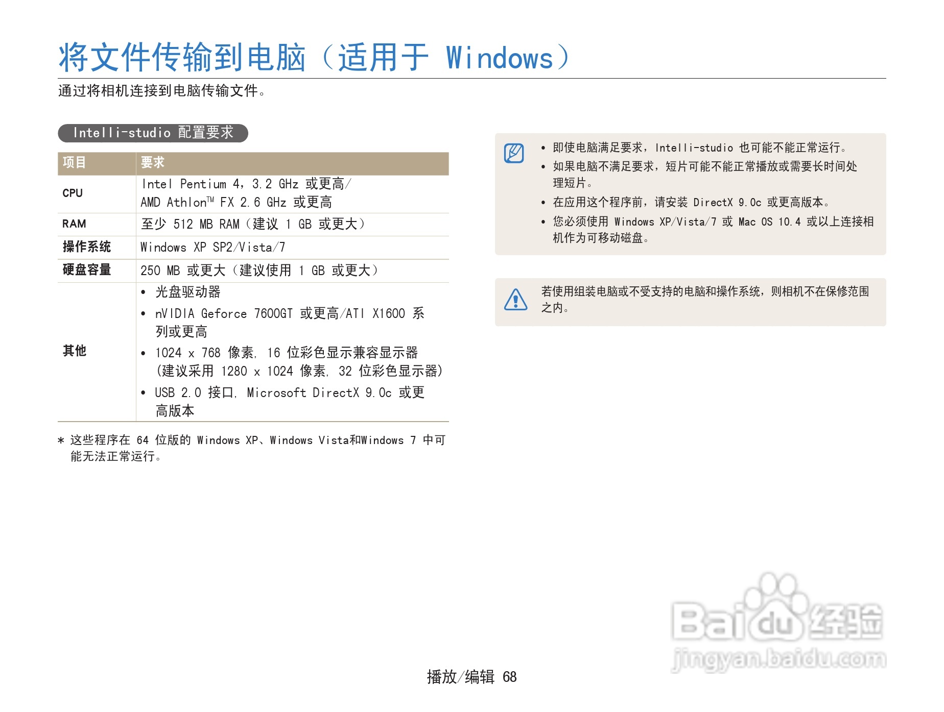 三星ST67数码相机使用说明书:[7]