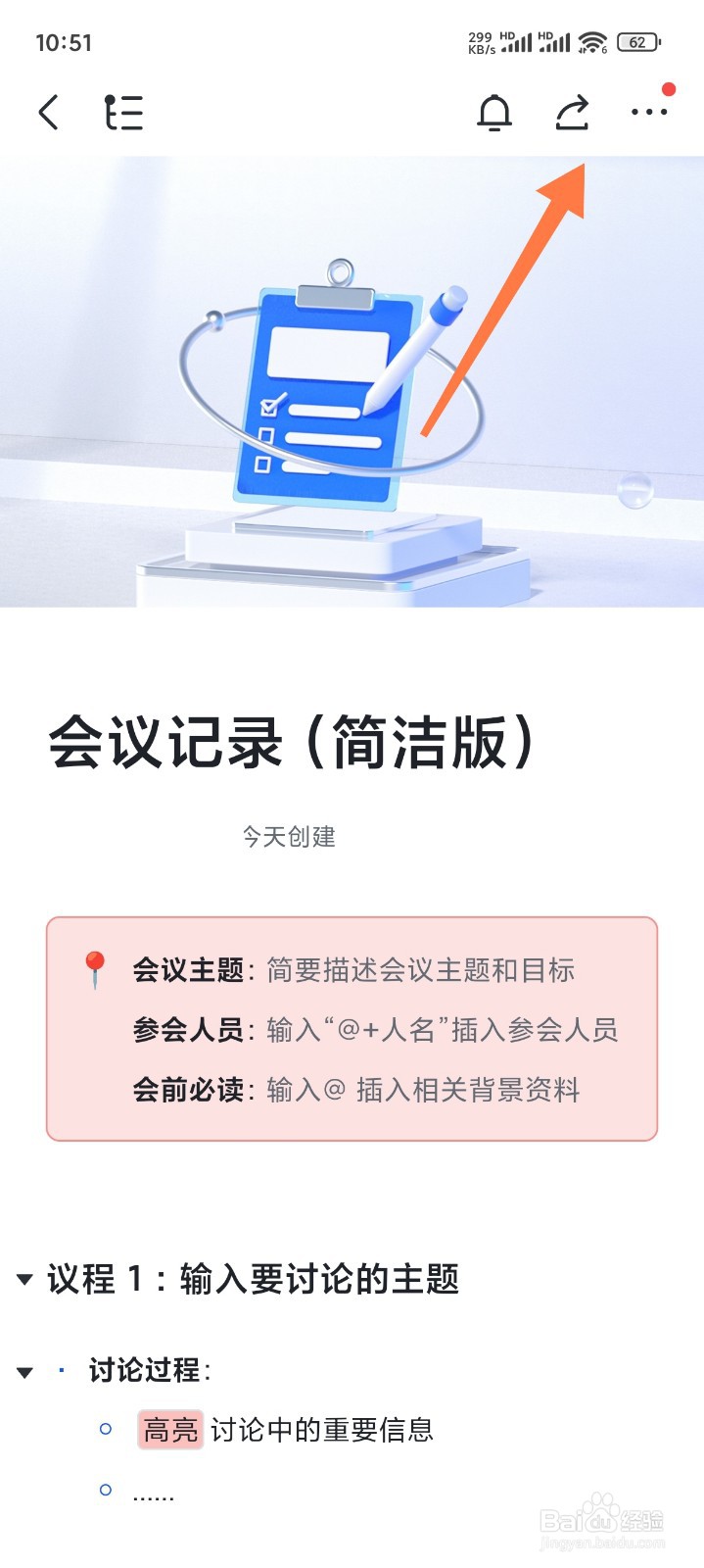 飞书怎么创建共享文档