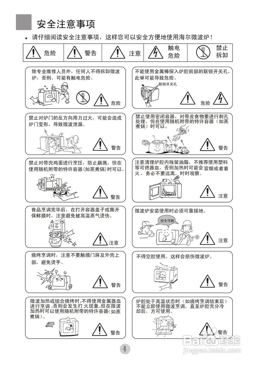 海尔家用微波炉MYC-2070EDGZ使用说明书:[1]