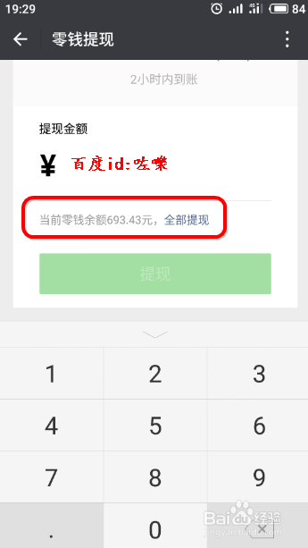 怎么把微信零钱怎么提现到银行卡