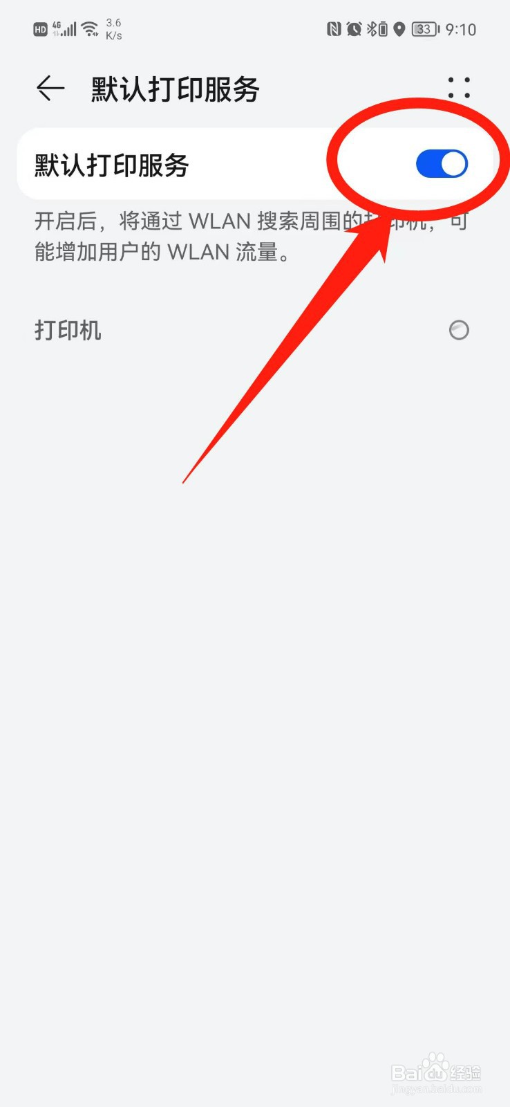 打印机可以连接手机吗