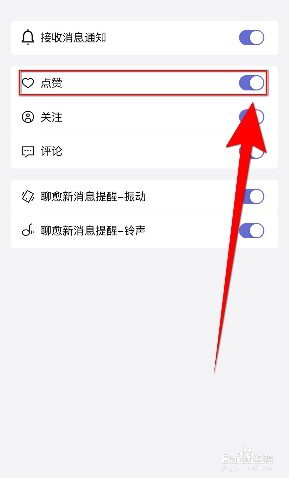 怎样设置月食点赞通知启用