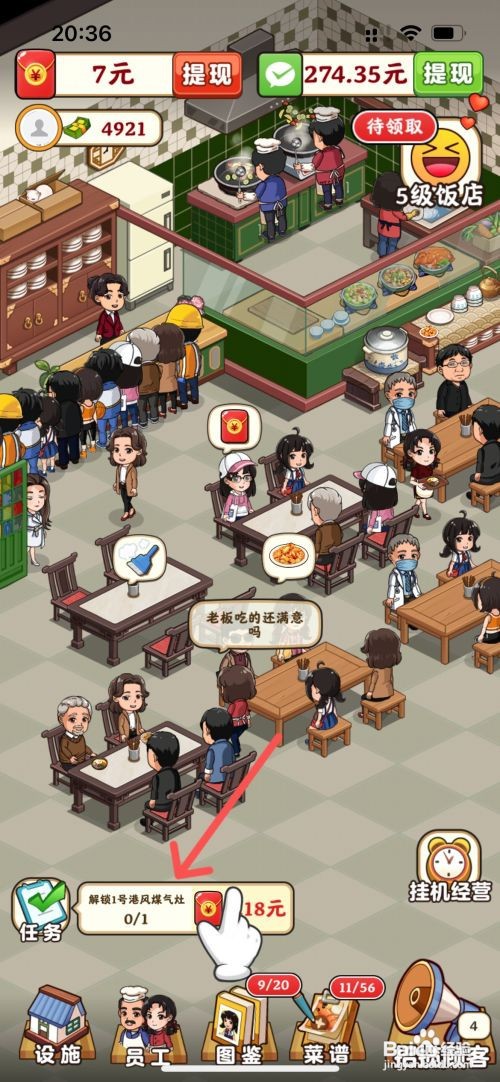 真香大饭店如何解锁后厨1号港风燃气灶