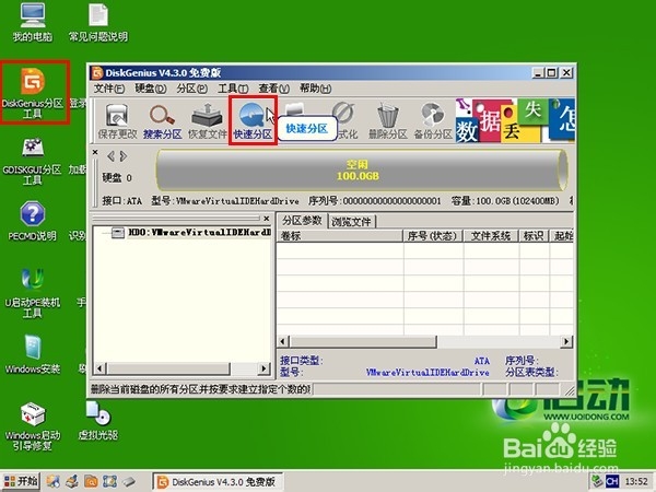 使用u启动v6.2 diskgenius工具进行磁盘分区