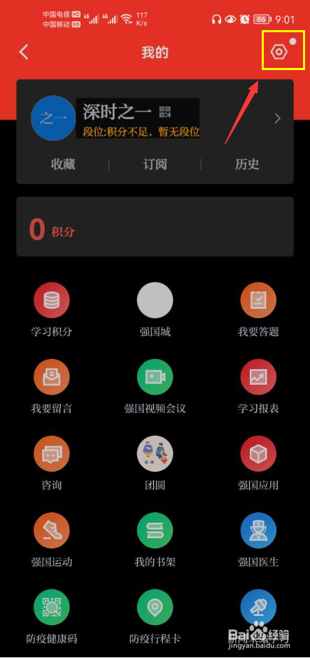 学习强国怎么设置组织添加我时需要我的确认
