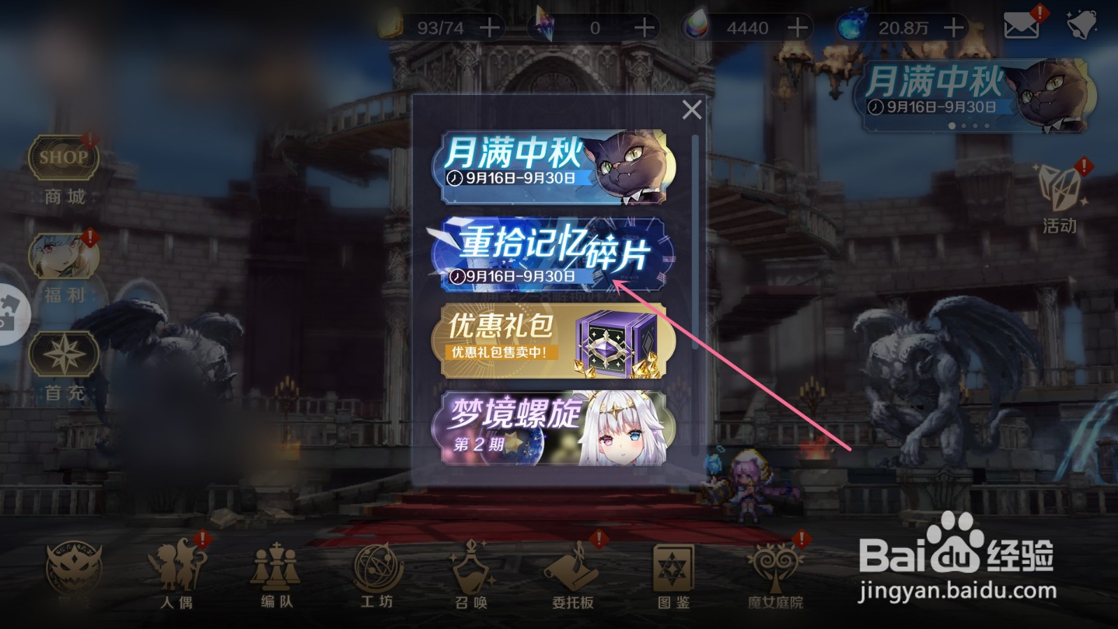 复苏的魔女手游怎么进入重拾记忆碎片活动