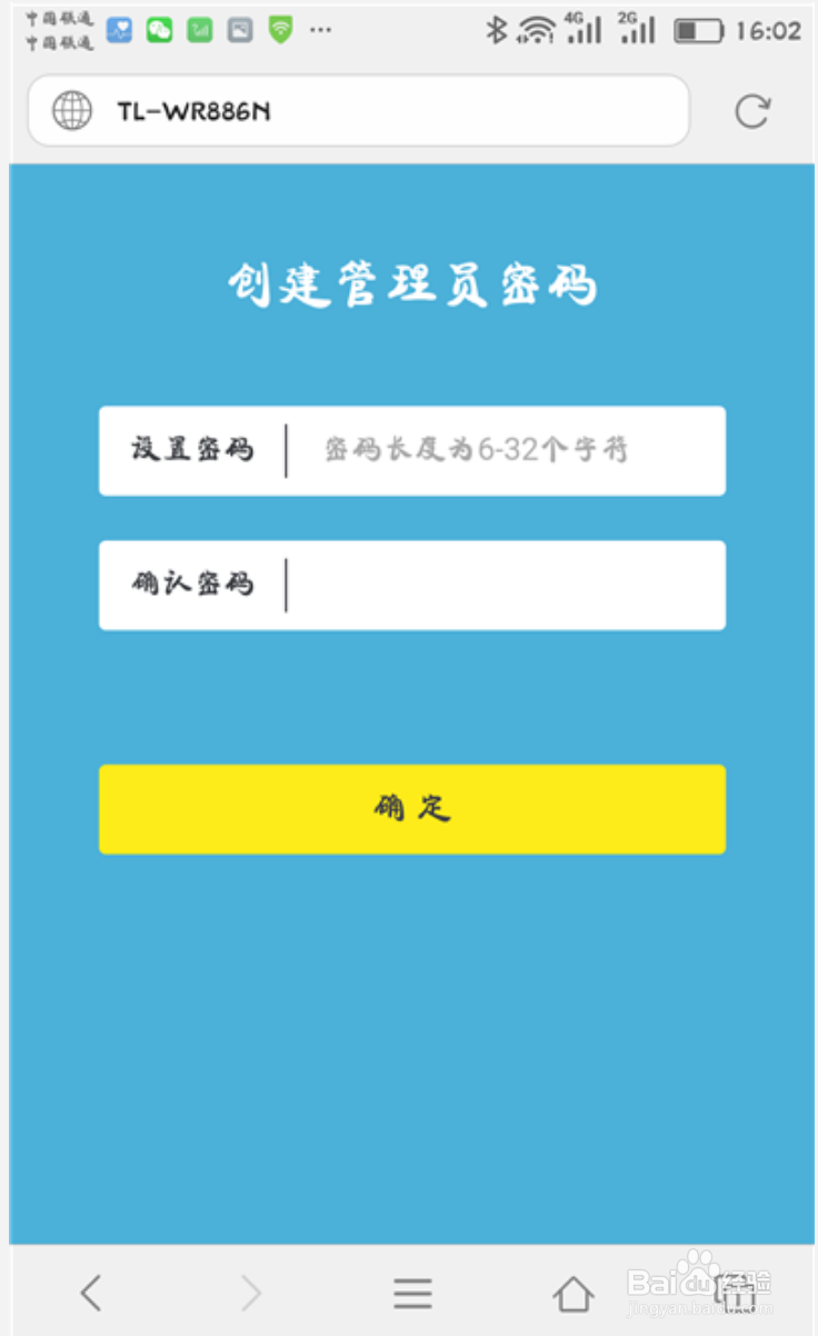 如何用手机设置tp-link无线路由器