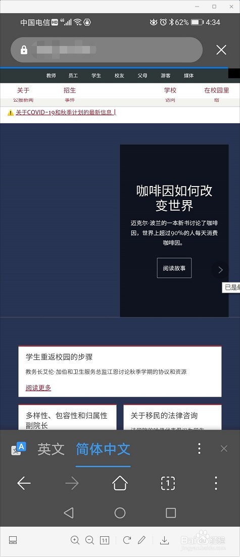华为手机浏览器如何翻译英文网页