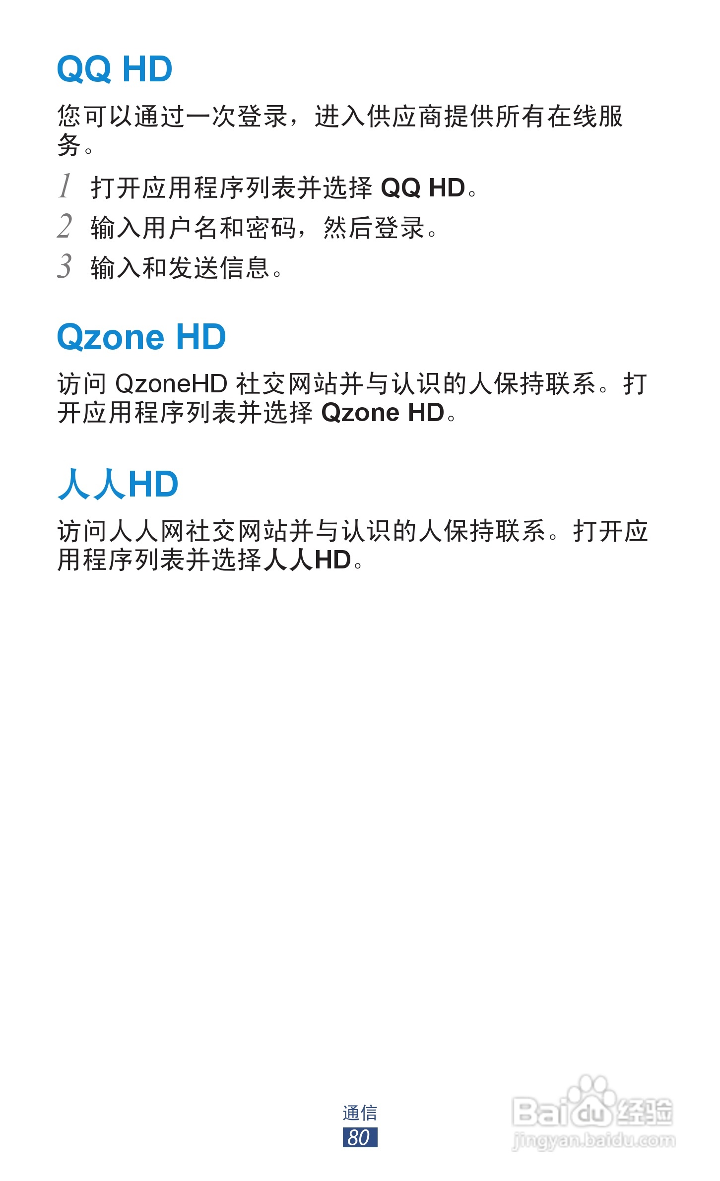 三星GT-N8000手机说明书:[8]