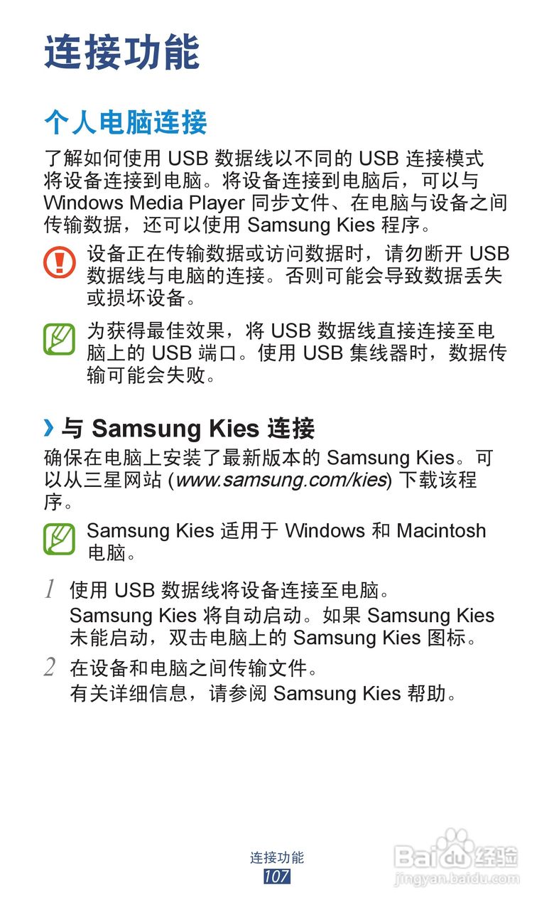 三星GT-N8000手机说明书:[11]