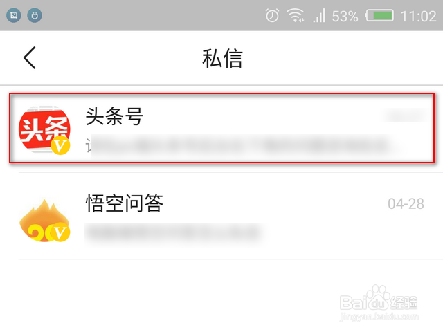 今日头条怎么发私信、怎么查看私信回复