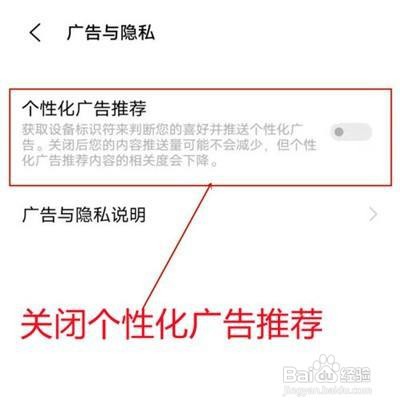 iqoo8pro广告推荐如何关闭