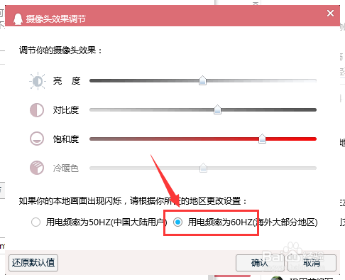 腾讯QQ摄像头用电频率60HZ怎么设置