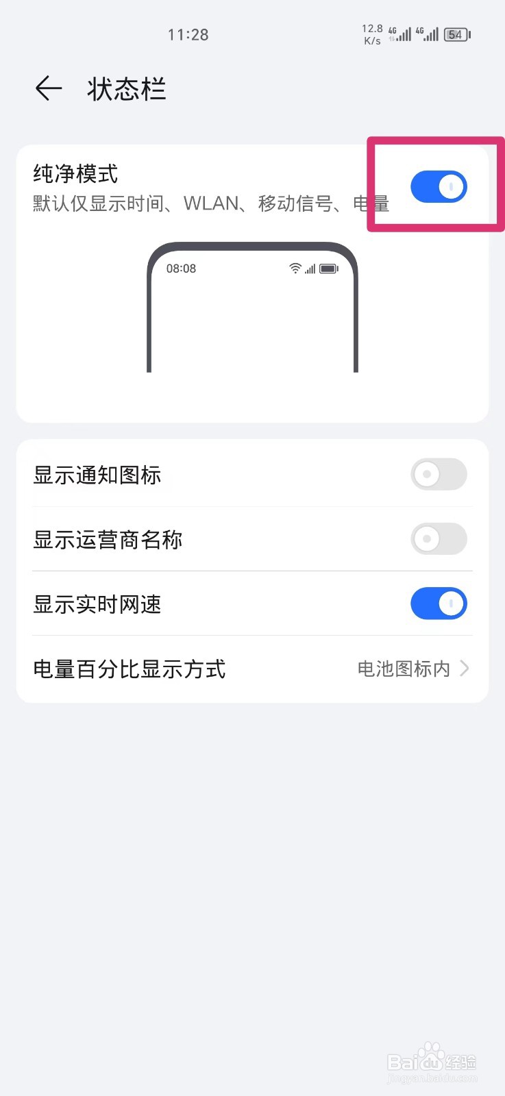 荣耀手机怎么打开纯净模式