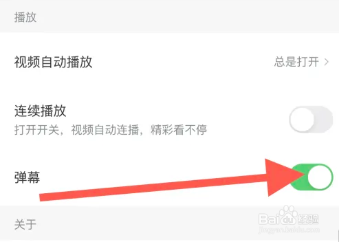 西瓜视频怎么开启弹幕