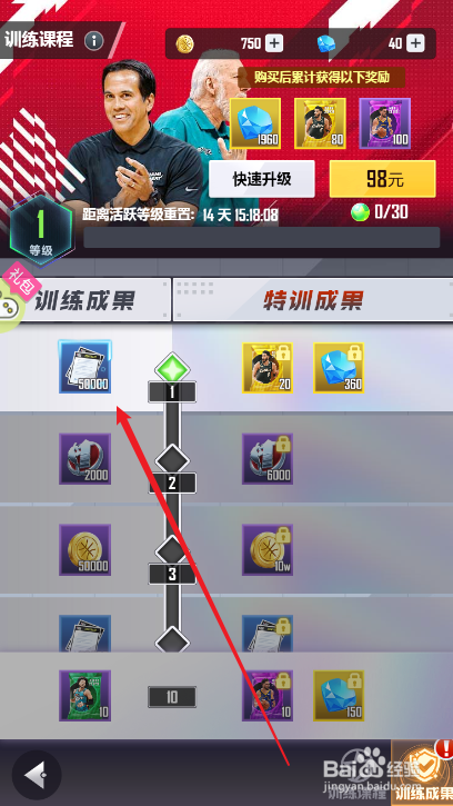 美职篮英雄在哪里领取训练成功奖励
