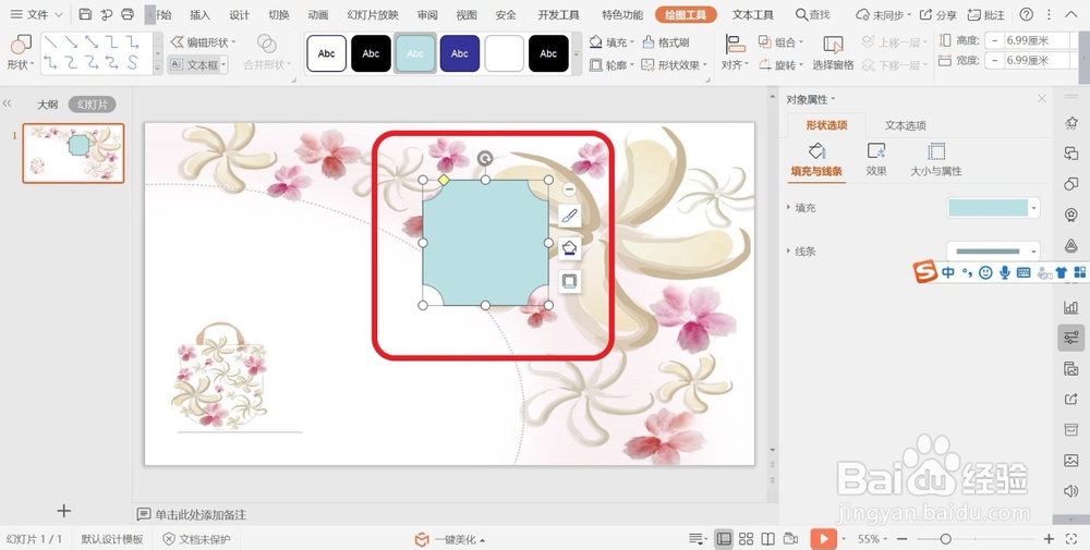 幻灯片编辑从绘图工具中插入竖向文本框的方法