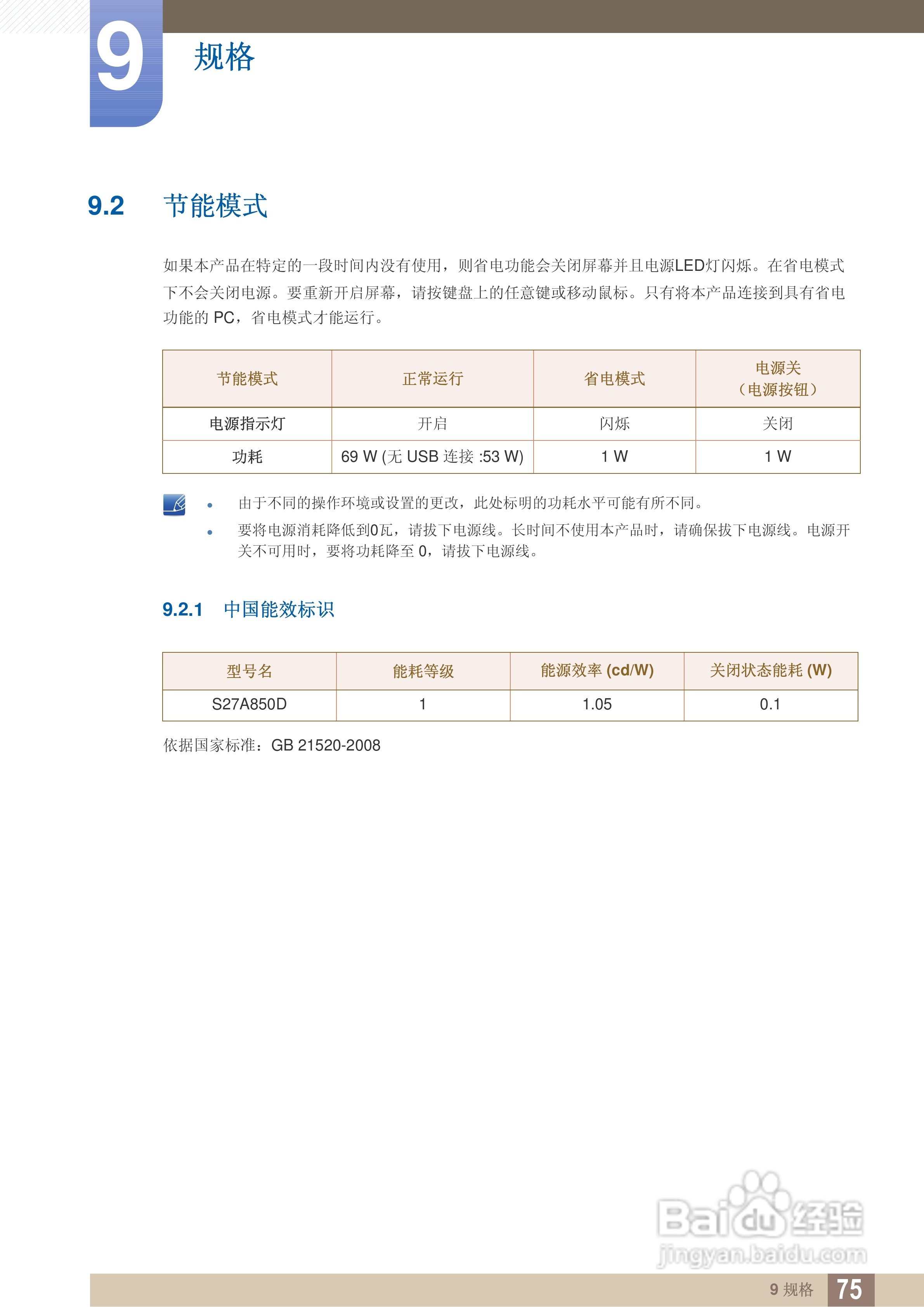 三星S27A850D液晶显示器使用说明书:[8]