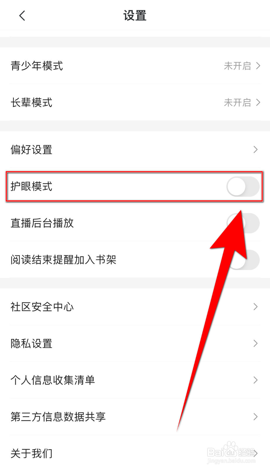 小米阅读怎么关停护眼模式