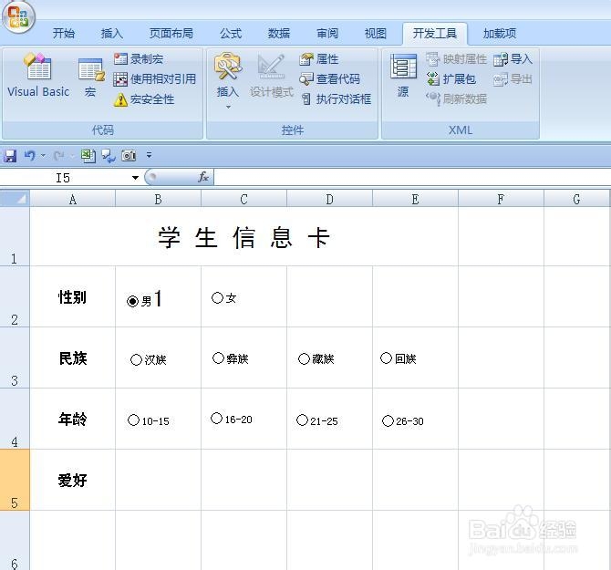 EXCEL技巧—如何用单选框和复选框制作信息表