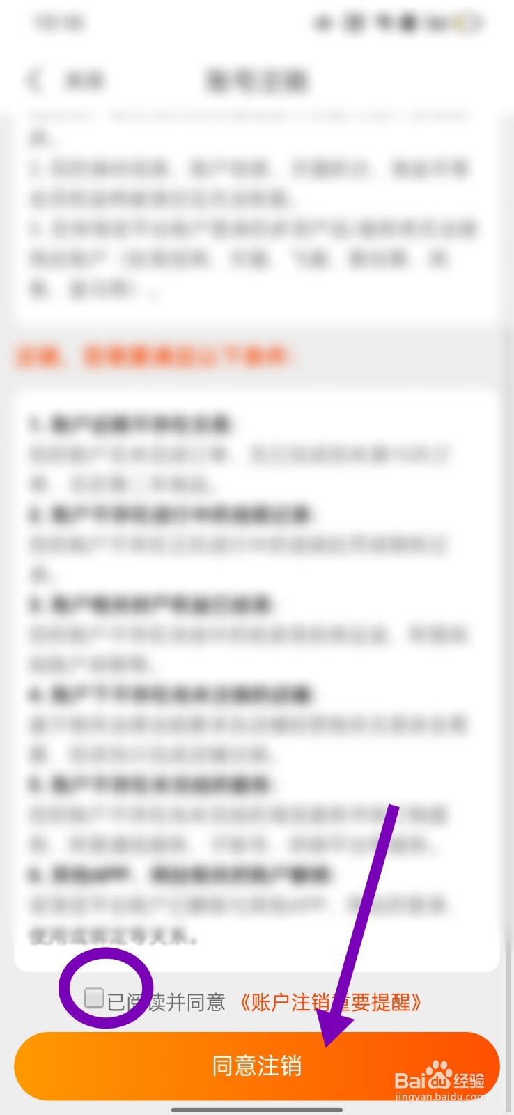 飞猪旅行如何注销账户