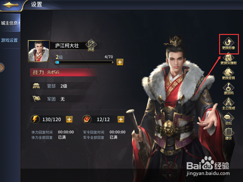 三十六计手游怎么更换城主头像