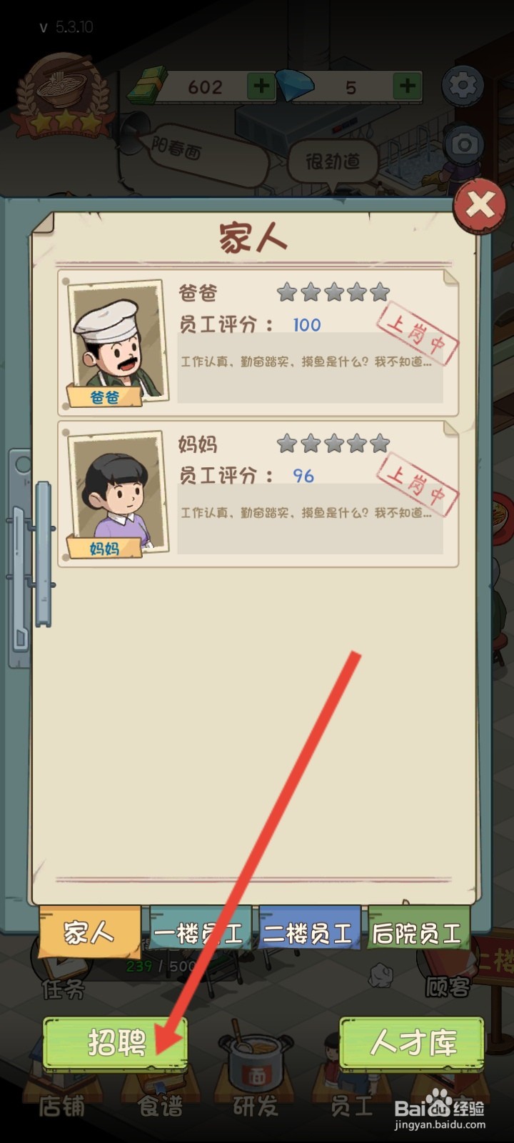爸爸的面馆如何招聘明萍