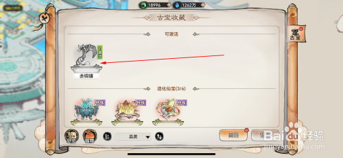 最强祖师赤铜镰怎么激活