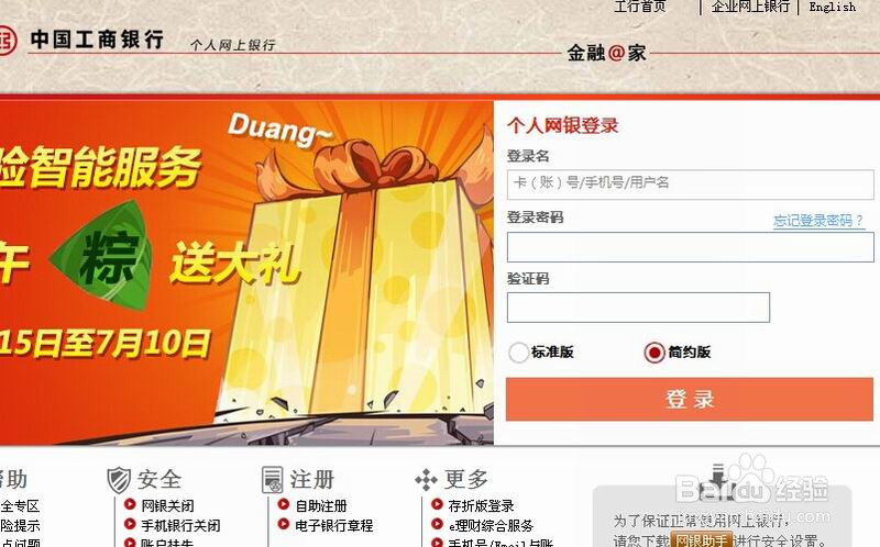 怎么查看网上银行的交易记录(PC工行篇)