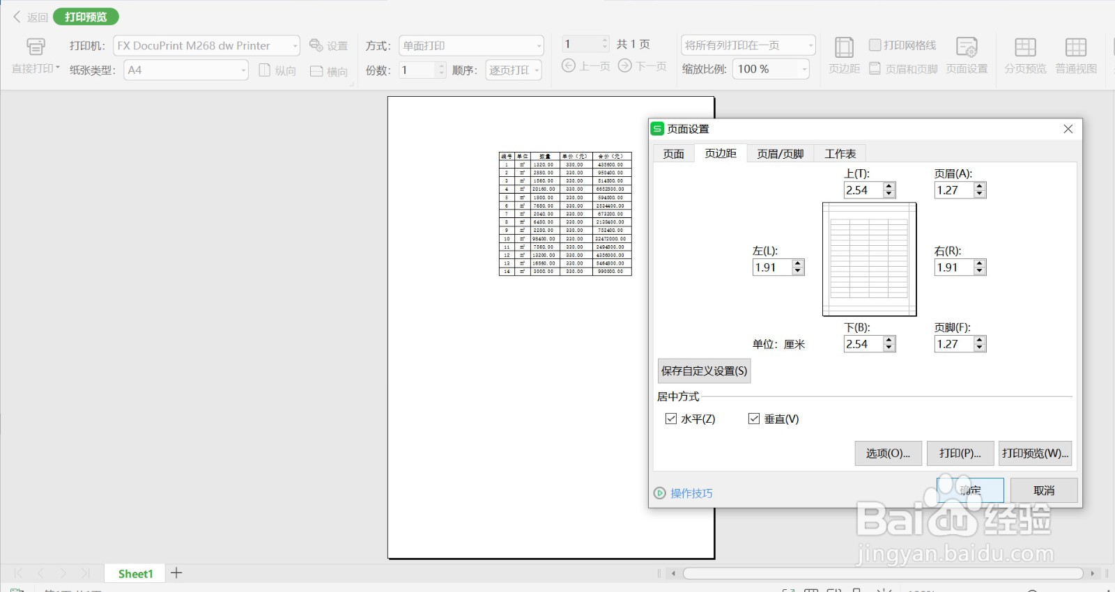 WPS表格文件如何居中打印